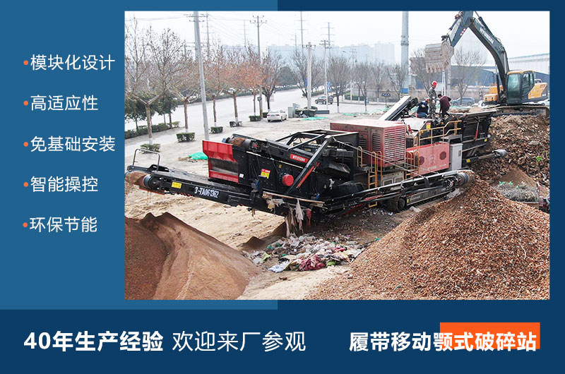 履带移动颚式破碎站优势 履带移动颚式破碎站优势