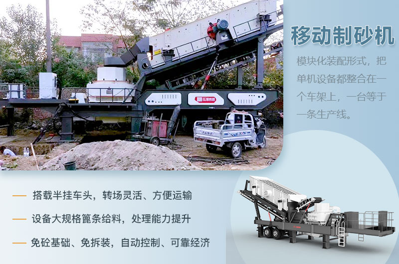 移动制砂机性能优势 移动制砂机性能优势