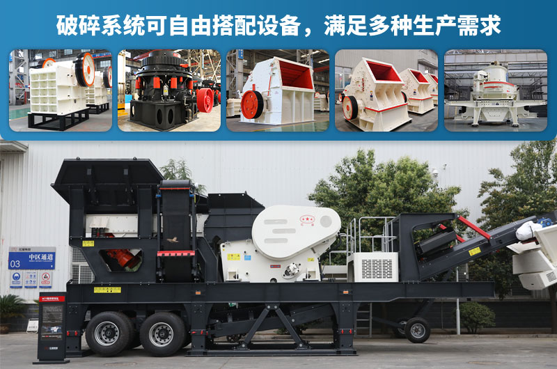 移动粉碎机设备配置 移动粉碎机设备配置