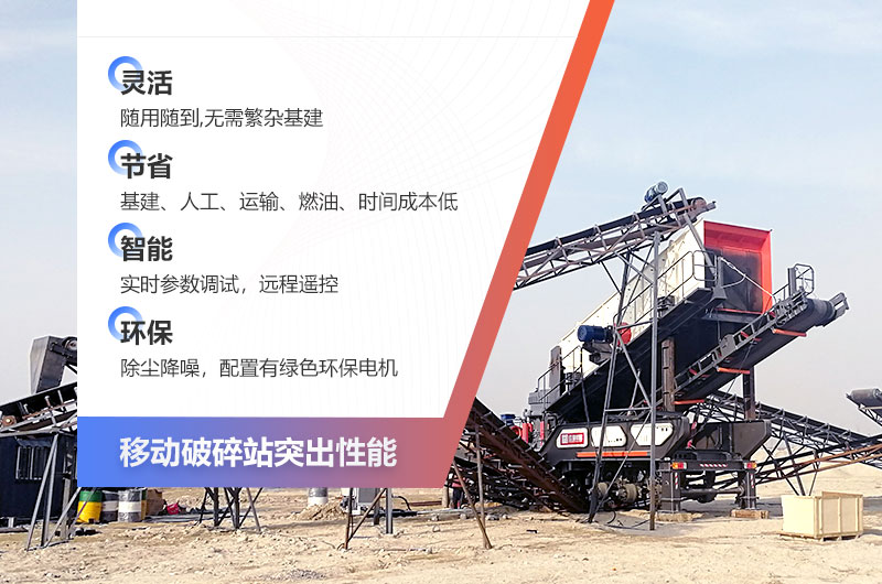 建筑垃圾移动破碎站优势多 建筑垃圾移动破碎站优势多