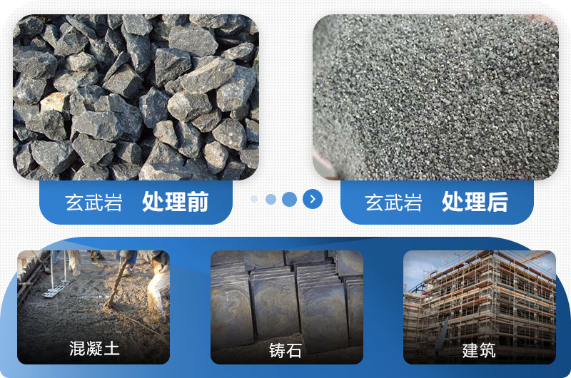 玄武岩加工前后图 玄武岩加工前后图