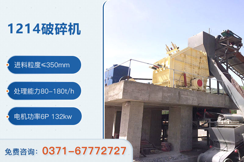 1214破碎机参数 1214破碎机参数