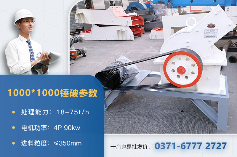 1000×1000锤式破碎机参数 1000×1000锤式破碎机参数