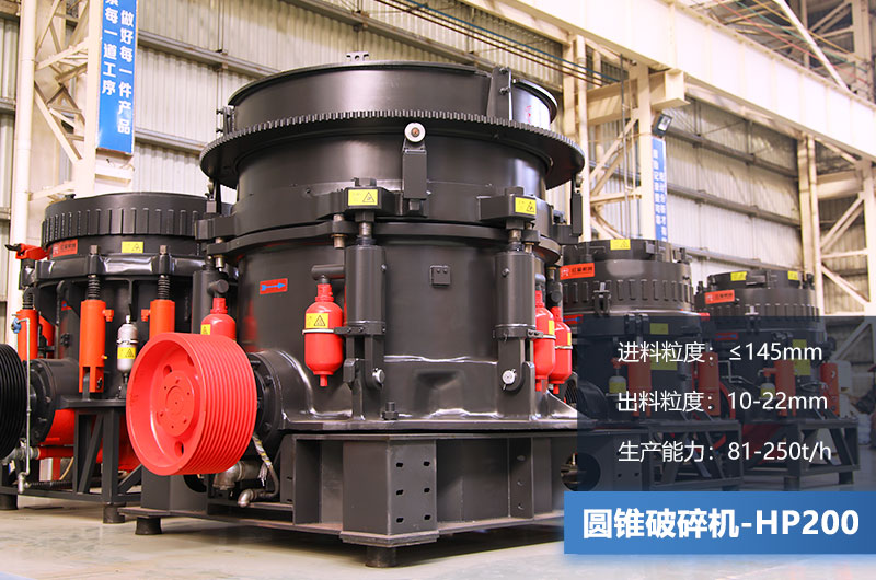 hp200圆锥破碎机参数 hp200圆锥破碎机参数