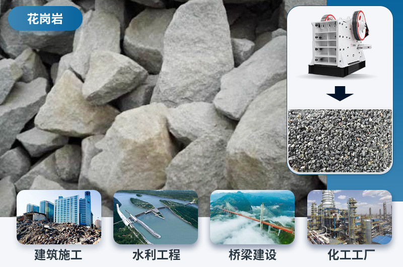 花岗岩成品展示及应用领域 花岗岩成品展示及应用领域