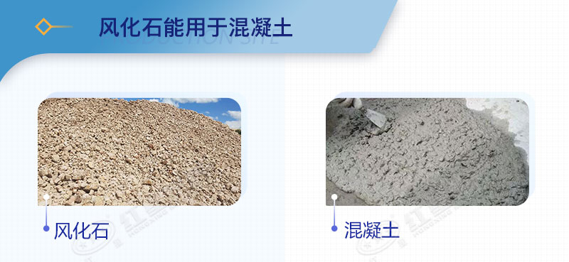 风化石能用于混凝土 风化石能用于混凝土