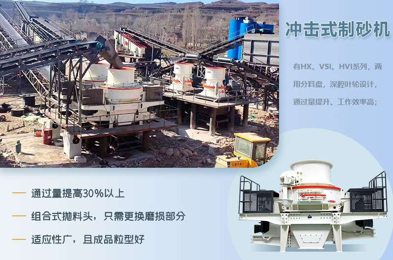 冲击式制砂机性能优势 冲击式制砂机性能优势