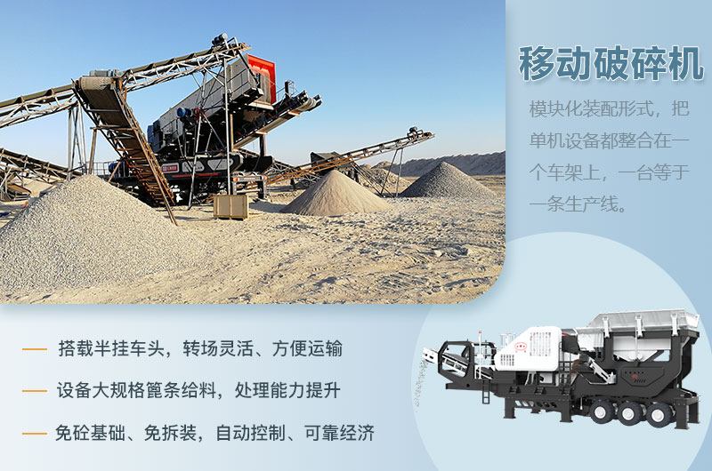 移动破碎机优势 移动破碎机优势