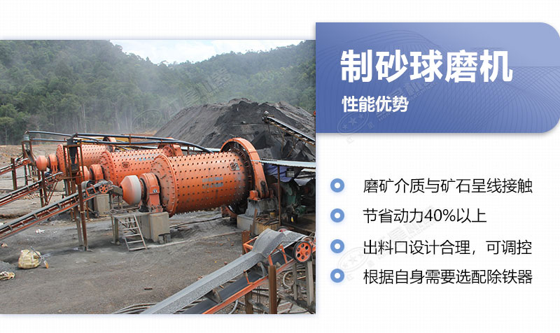 球磨机制砂的优缺点 球磨机制砂的优缺点