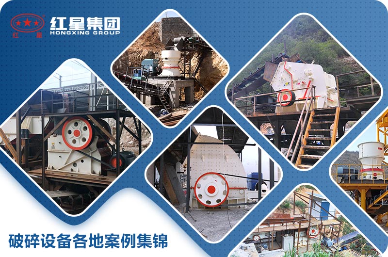 破碎生产线设备案例集锦 破碎生产线设备案例集锦