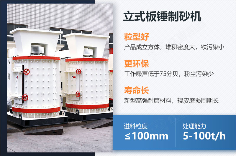 立式板锤制砂机性能优势 立式板锤制砂机性能优势