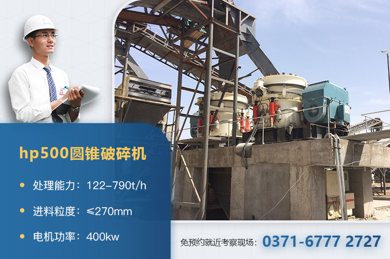 hp500圆锥破碎机参数 hp500圆锥破碎机参数