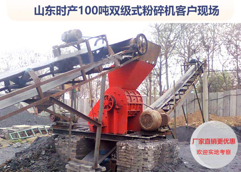 双级粉碎机客户现场 双级粉碎机客户现场