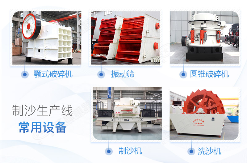 制砂生产线所用设备 制砂生产线所用设备