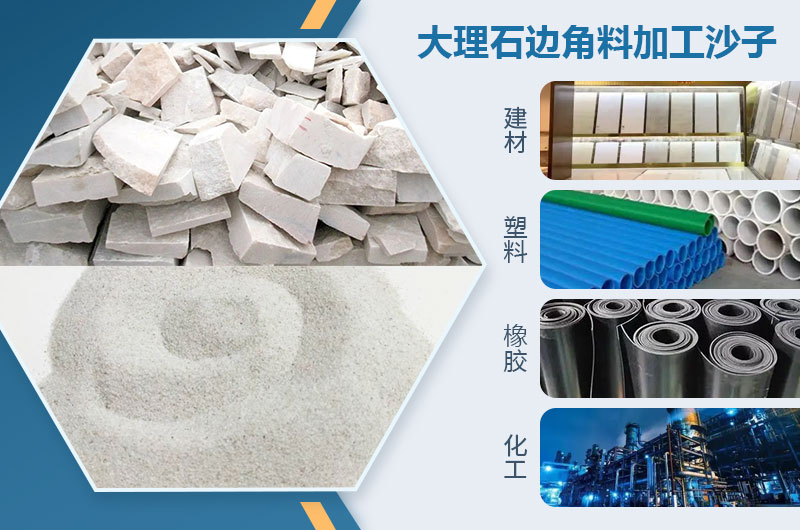 大理石边角料加工沙子 大理石边角料加工沙子