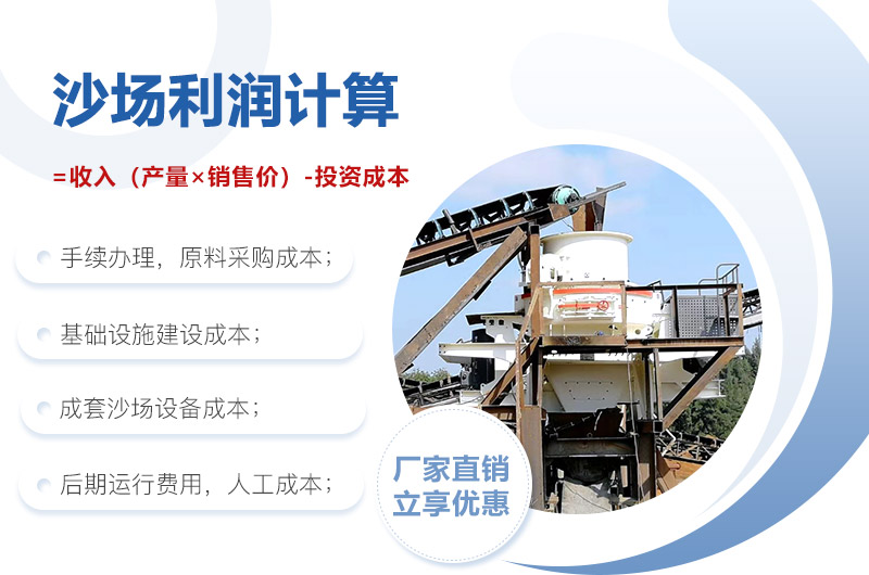 沙场利润计算 沙场利润计算