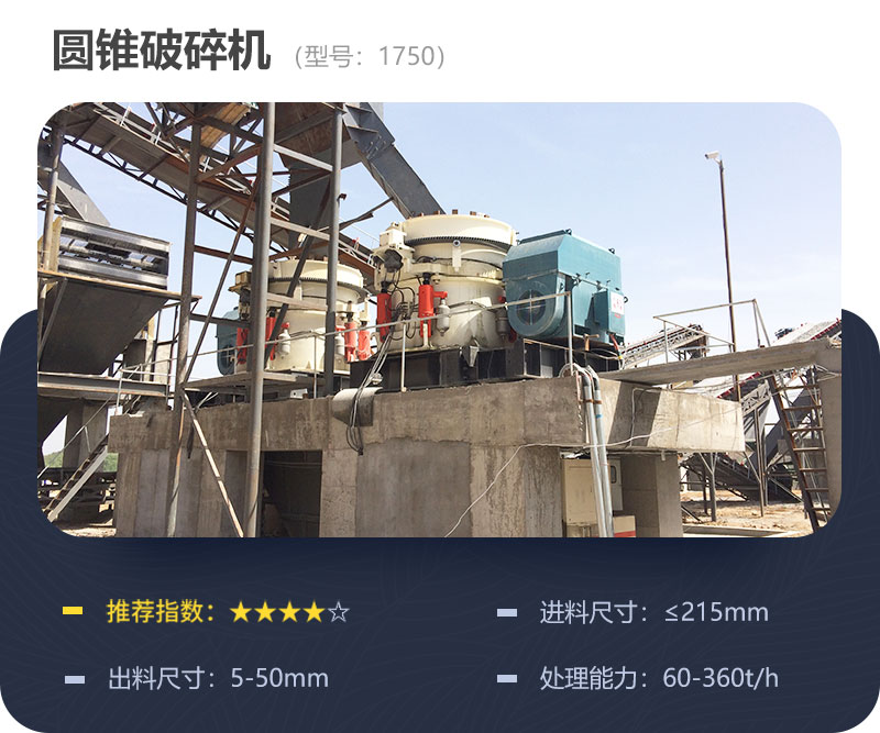 1750圆锥破碎机参数 1750圆锥破碎机参数