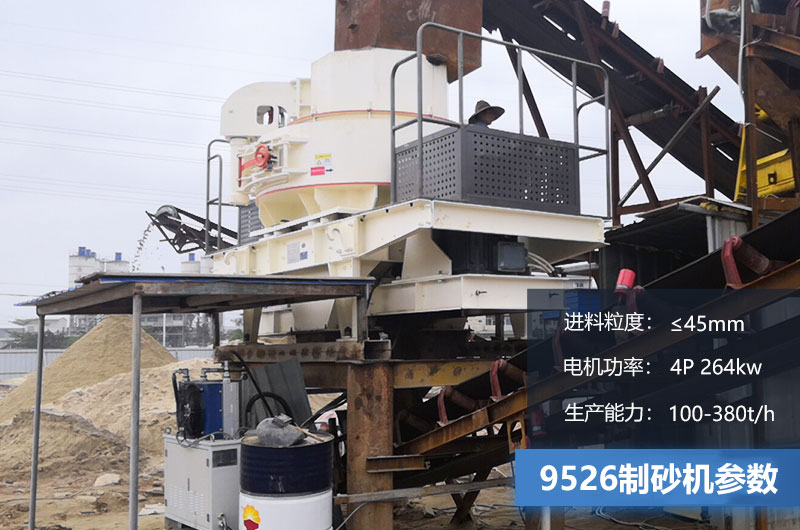 9526制砂机参数 9526制砂机参数