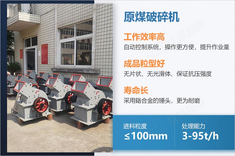 原煤破碎机性能优势 原煤破碎机性能优势