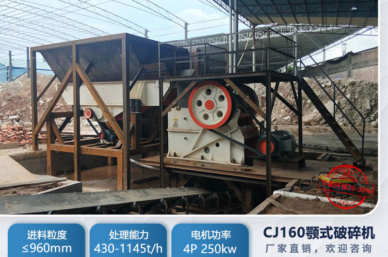 CJ160颚式破碎机参数 CJ160颚式破碎机参数