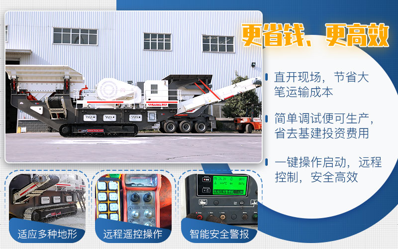 履带移动破优势 履带移动破优势