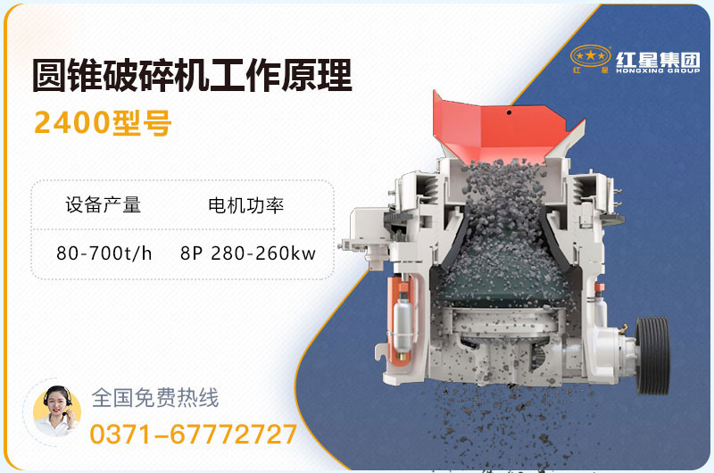 2400圆锥破碎机参数 2400圆锥破碎机参数