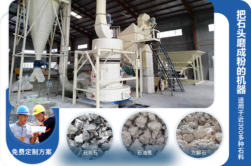 把石头磨成粉的机器 把石头磨成粉的机器