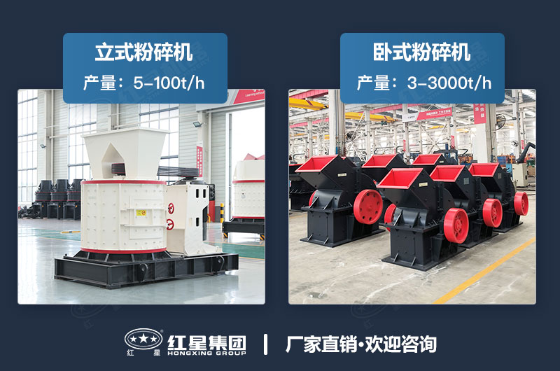 立式粉碎机和卧式粉碎机 立式粉碎机和卧式粉碎机