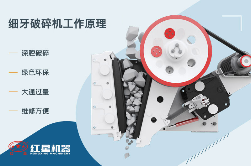 细牙破碎机工作原理 细牙破碎机工作原理