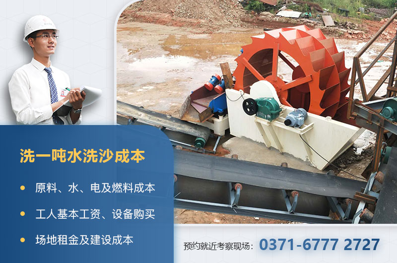 洗一吨水洗沙成本 洗一吨水洗沙成本