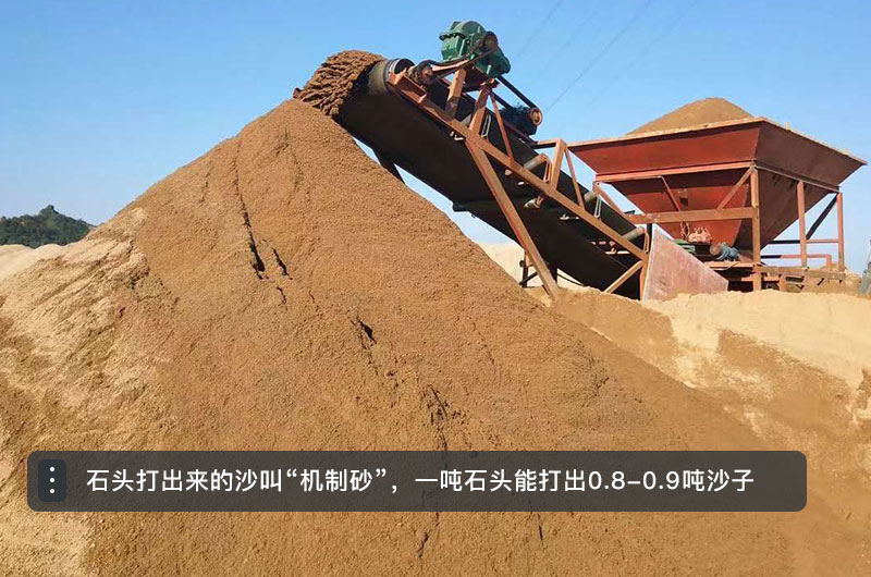 石头打出来的沙(机制砂) 石头打出来的沙(机制砂)