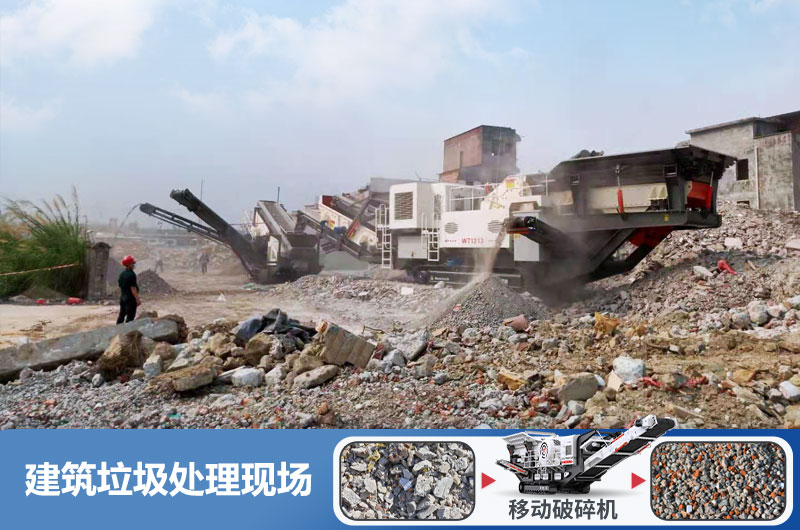 建筑垃圾处理后应用领域 建筑垃圾处理后应用领域