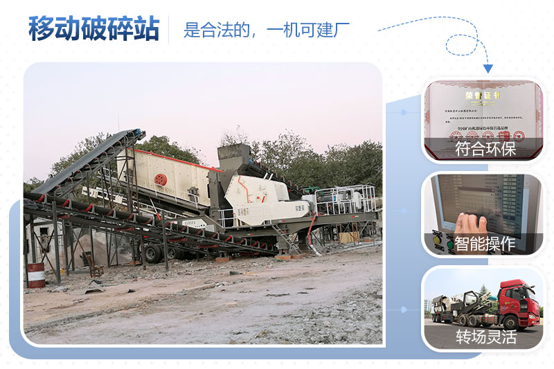移动石子破碎机一体机合法 移动石子破碎机一体机合法