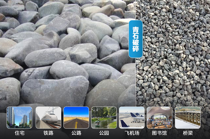 青石破碎后及应用领域 青石破碎后及应用领域