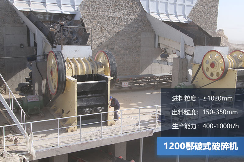 1200鄂破式破碎机参数 1200鄂破式破碎机参数