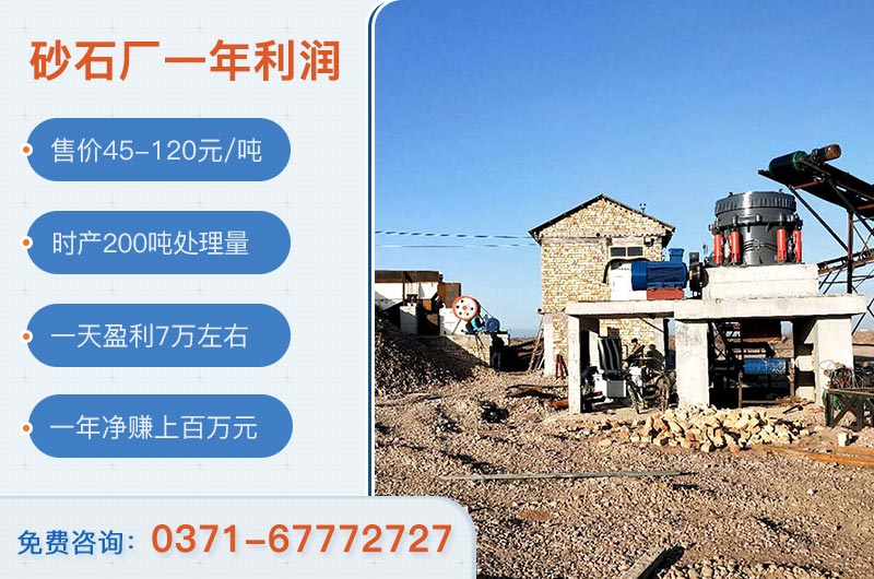 砂石厂一年利润 砂石厂一年利润