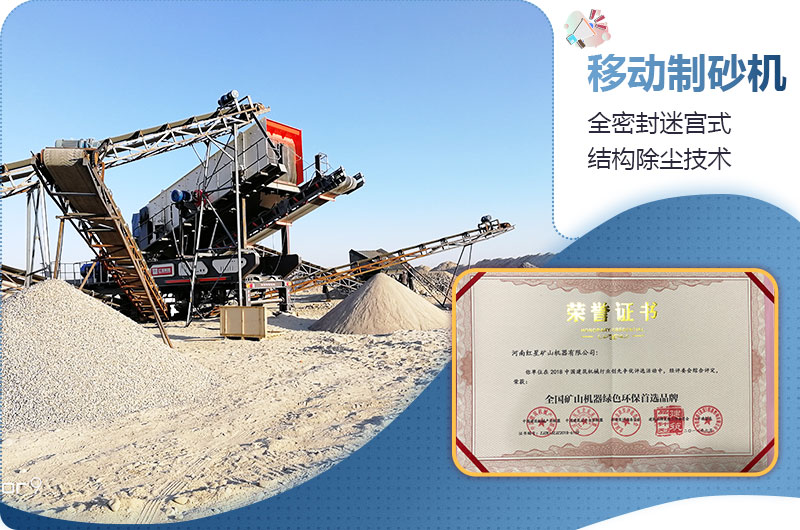 移动制砂机绿色矿山设备 移动制砂机绿色矿山设备