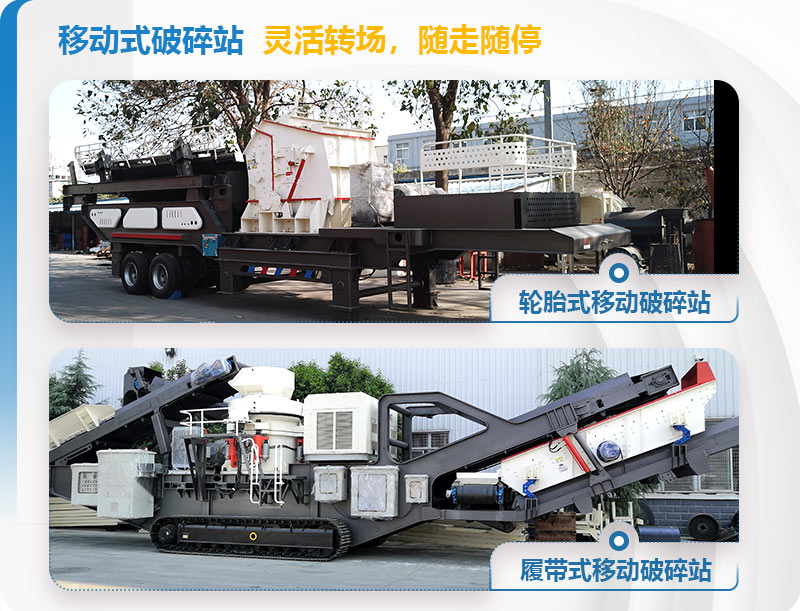 履带式和轮胎式移动建筑垃圾粉碎机 履带式和轮胎式移动建筑垃圾粉碎机