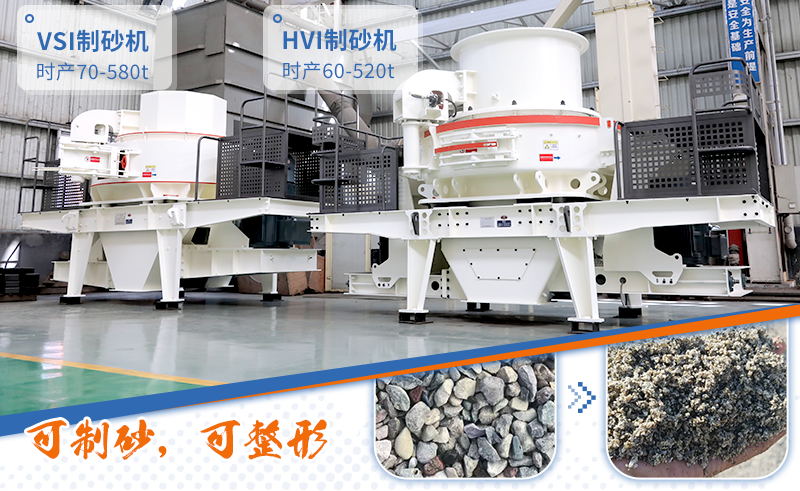 制砂设备 制砂设备