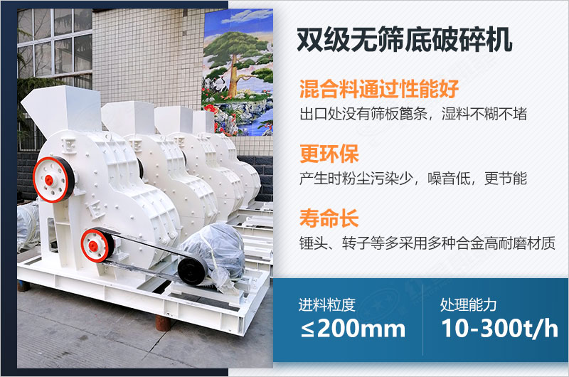 双级无筛底破碎机的特点 双级无筛底破碎机的特点
